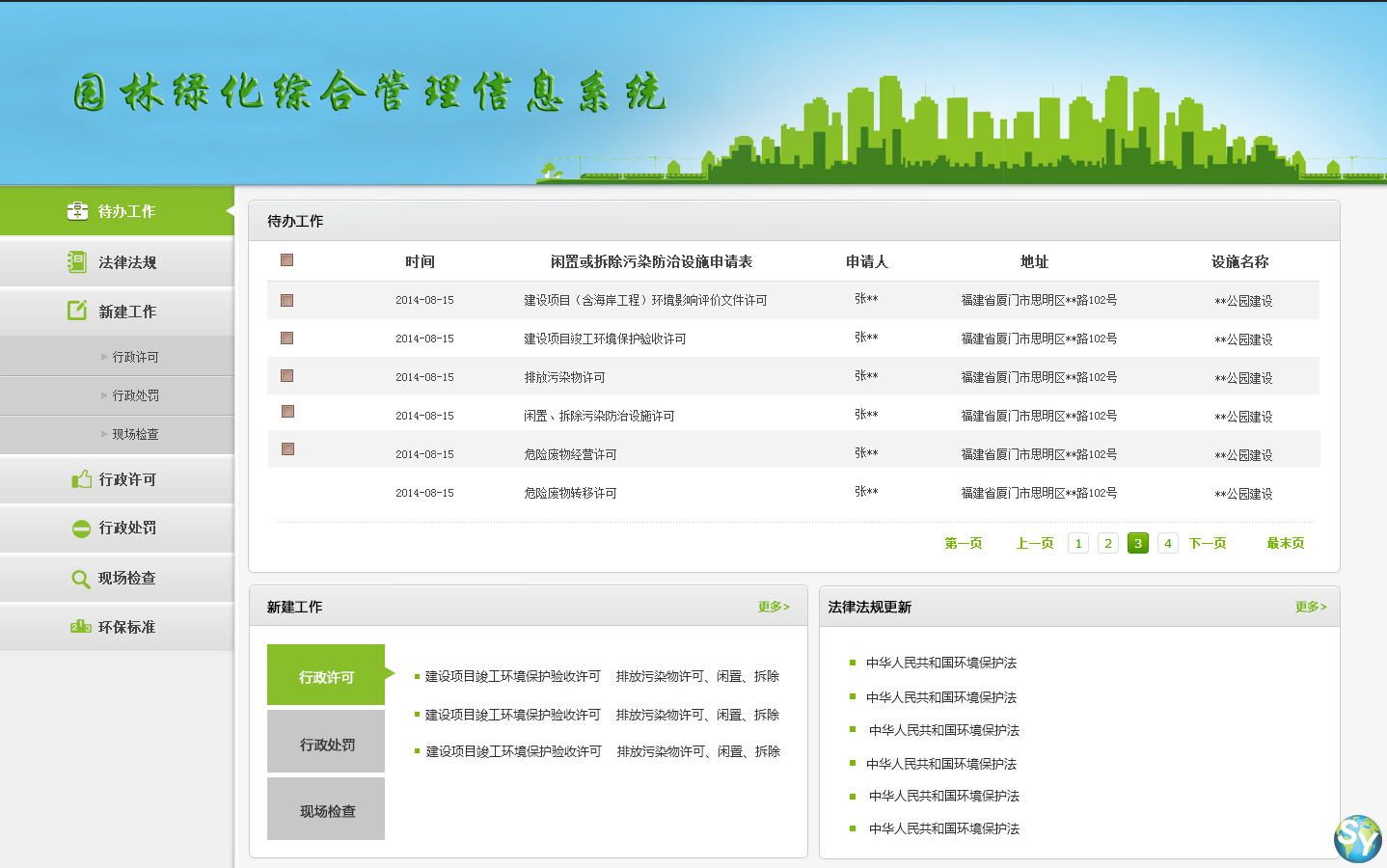 园林绿化管理地理信息系统